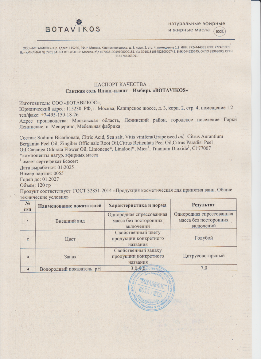 Паспорт №012025